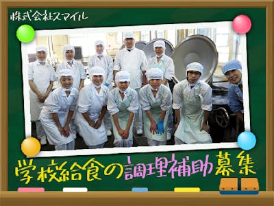 千葉県習志野市香澄にある小学校の給食調理補助　週3～・3H～