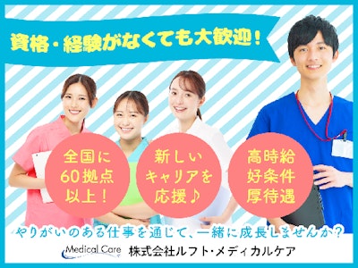 主婦(夫)歓迎の夕勤シフトでのナースエイド（介助業務なし）