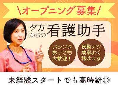 短時間で高時給1600円・日勤より効率よく稼げる人気の準夜勤