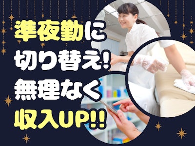 夜勤なし＆身体介助なし・夕方からの短時間で月収20万円以上