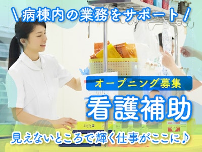 備品の消毒・管理・補充などの軽作業　資格＆経験不要