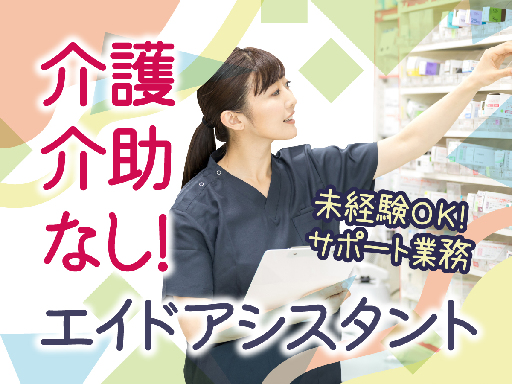 株式会社ルフト・メディカルケアのアルバイト情報