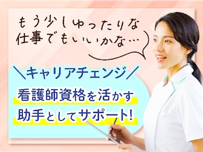 主婦(夫)歓迎の準夜勤看護助手　リネン管理と備品補充