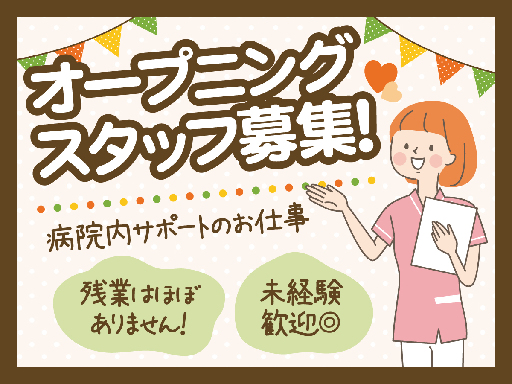 株式会社ルフト・メディカルケアのアルバイト情報