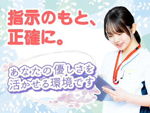 株式会社ルフト・メディカルケアのアルバイト情報