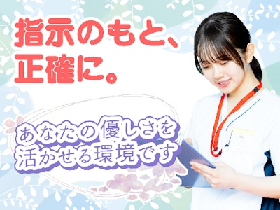 資格は不問＆看護師さんの指示通りに動くだけで月収20万円以上