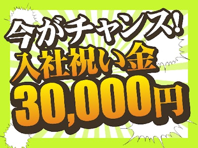 入社祝い金3万円＆高時給1550円　資格不要の病棟軽作業