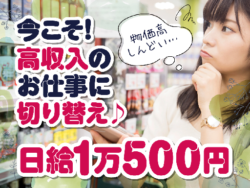 株式会社ルフト・メディカルケアのアルバイト情報