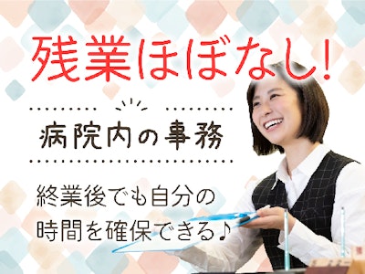 病院の事務スタッフ