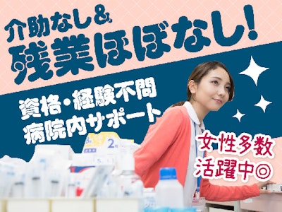 週3日～の日勤看護補助・介護業務なし