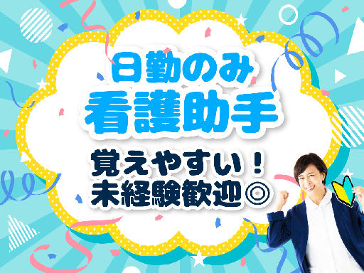 株式会社ルフト・メディカルケアのアルバイト情報