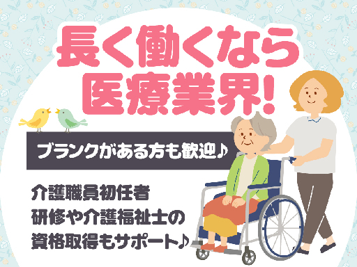 株式会社ルフト・メディカルケアのアルバイト情報