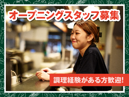 【キッチン経験者募集】高時給1400～1500円／期間限定ポップ...