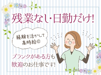 病棟シーツ交換や食事の配膳などの日勤病棟助手