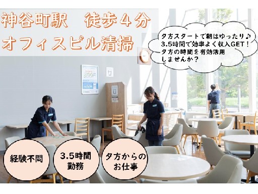 スターツクリーンパートナーズ株式会社のアルバイト情報
