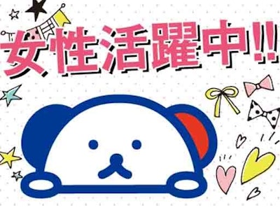 株式会社ホットスタッフ苫小牧の画像・写真