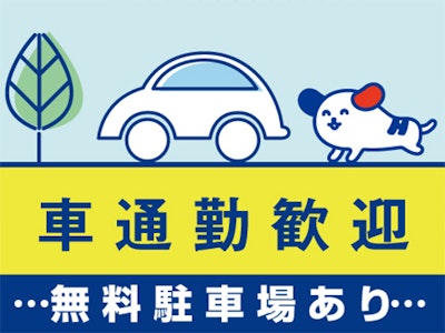 主婦(夫)歓迎の早朝から勤務の食品の製造補助