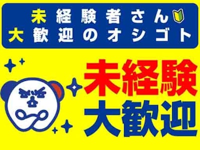 主婦(夫)歓迎の特別なスキル不要のキッチンスタッフ