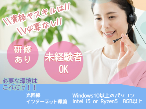 ＼◎完全在宅ワーク／平日だけ＆時短OK◎法人企業へのコール業務【...