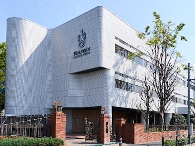 Malvern College Tokyo株式会社の画像・写真