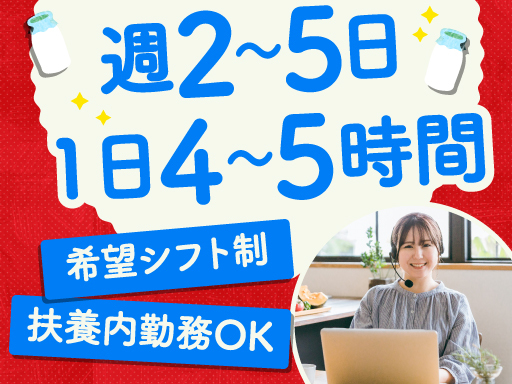 昼すぎまでor午後のみの短時間シフト【1日4～5時間／週2日～／...