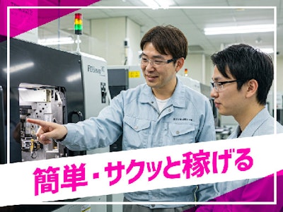 主婦(夫)歓迎のアルミ缶製造工場　保全業務　