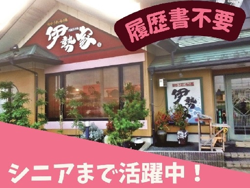 ホールスタッフ☆土日時給1200円～☆週3日×1日3時間～OK◆...