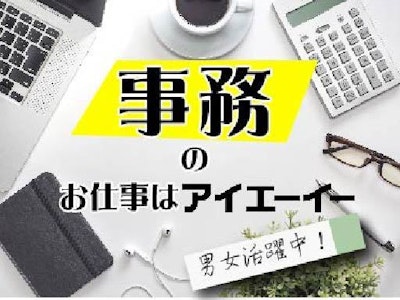 【派遣】株式会社アイエーイー　藤枝支店の求人画像