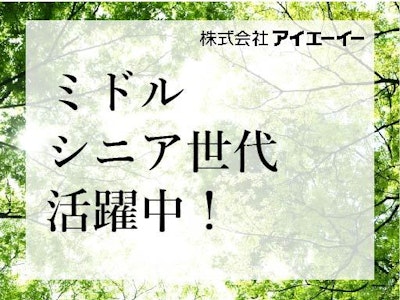 【派遣】株式会社アイエーイー　静岡支店の求人画像