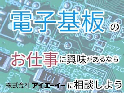 株式会社アイエーイー
