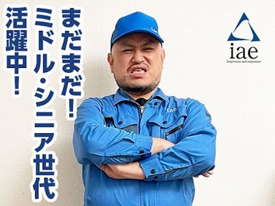 【派遣】株式会社アイエーイー　藤枝支店の求人画像