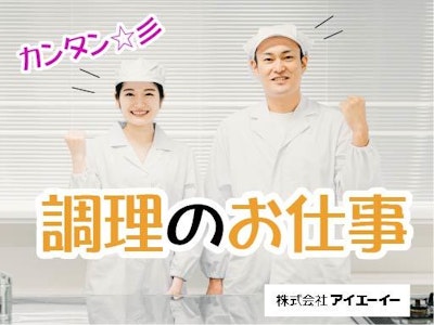 【派遣】株式会社アイエーイー　静岡支店の求人画像