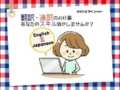 【派遣】株式会社アイエーイー　静岡支店の求人画像