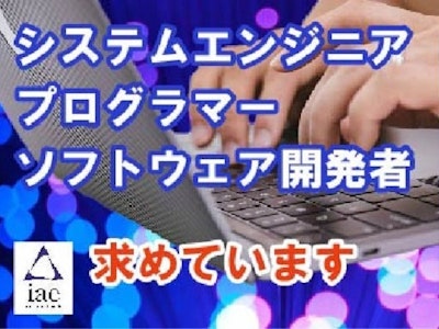 【派遣】株式会社アイエーイー　静岡支店の求人画像