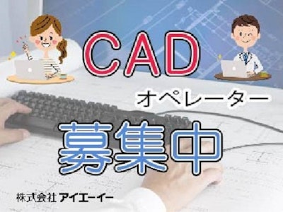 【派遣】株式会社アイエーイー　静岡支店の求人画像