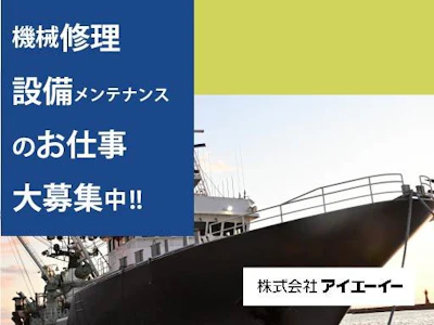 株式会社アイエーイー