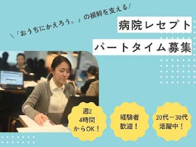 おうちにかえろう。病院（医療法人社団焔）の求人画像