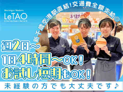 ＜時給1200円×お試し短期OK＞週2～×1日4h～OK！【お土...