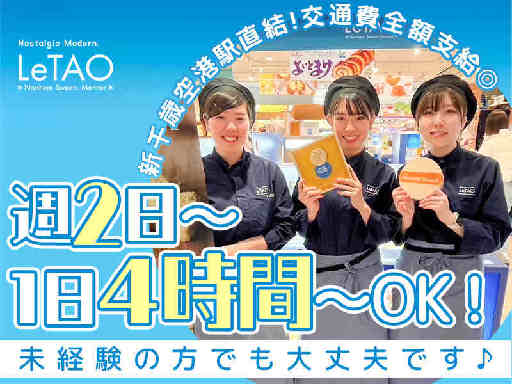 【1日5時間×週2日～OK】北海道で有名な洋菓子販売staff＊...