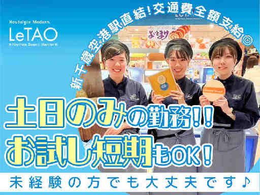 ＜時給1200円×お試し短期OK＞土日のみ×1日5h～OK【お土...