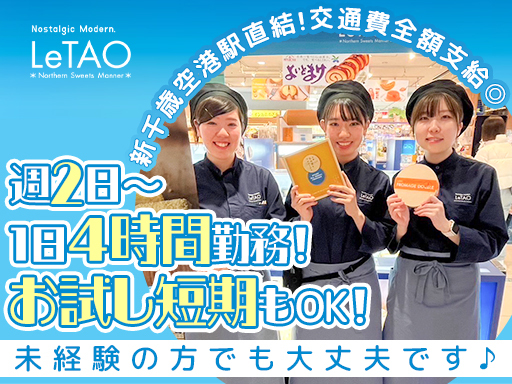 ＜時給1400円！＞お試し短期OK！【接客スタッフ】レジ業務ナシ...