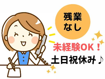土日祝休みの購買事務