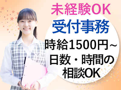 株式会社日本教育クリエイト東京支社の求人画像