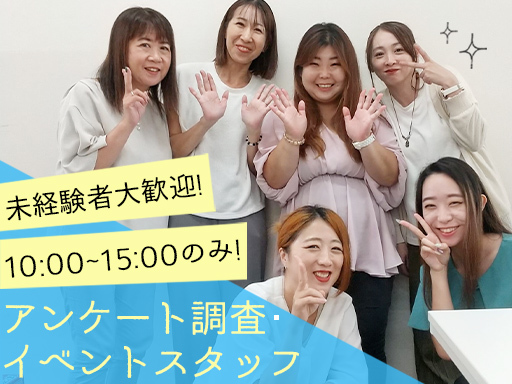 年齢・経験は不問！《平日昼のみ＆週3～でOK！》イベント補助スタ...