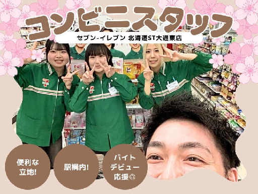 JR北海道フレッシュキヨスク株式会社のアルバイト情報