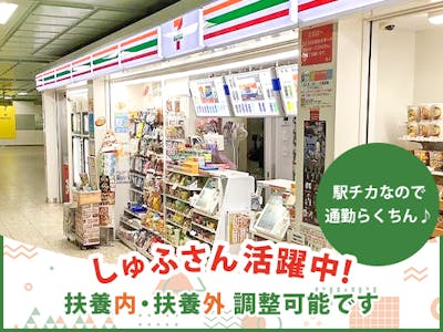 セブン－イレブン 北海道ST地下鉄新さっぽろ店009の求人画像