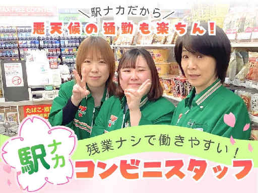 【駅ナカで通勤がラク♪】希望のペースで無理なく働ける！家庭都合休...