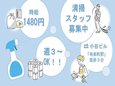 未経験歓迎の清掃