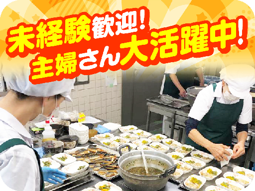 【履歴書不要】短時間でしっかり稼げます★週2日～OK★昼食の調理...