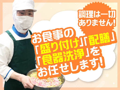 【週2日～OK】1日3.5～4時間の勤務◎調理補助スタッフ＊扶養...